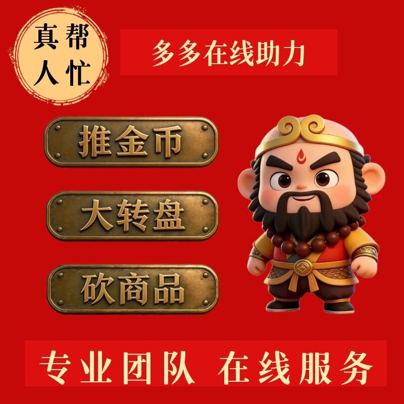 瓶多多拼刀xi新用户助力大转盘