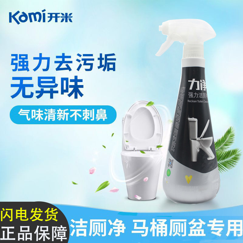包邮开米力净620g强力洁厕剂保护马桶釉面厕所清洁液洁厕灵带泵头