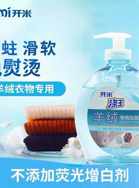 开米羊绒洗衣液护衣防蛀蓬松