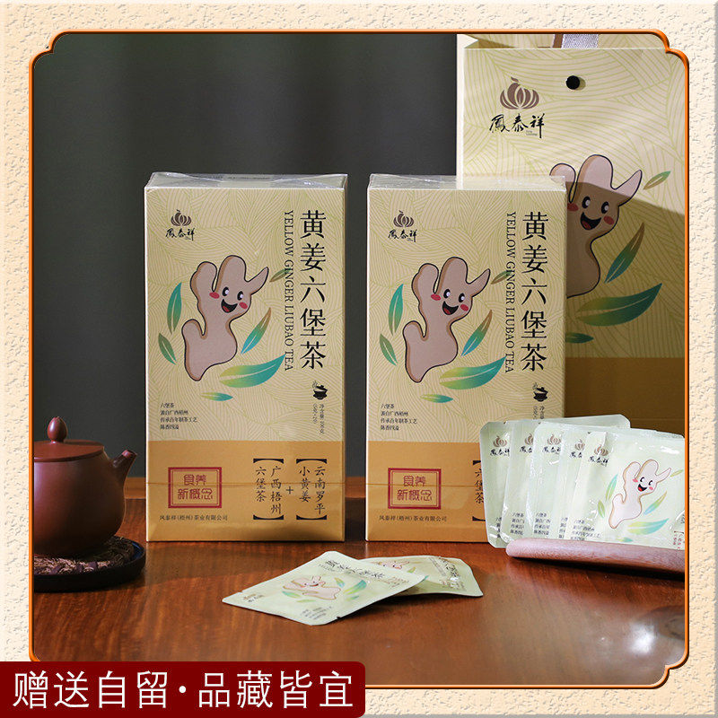 凤泰祥黄姜六堡茶盒装小包装茶多酚抗菌舒适茶送礼办公去湿