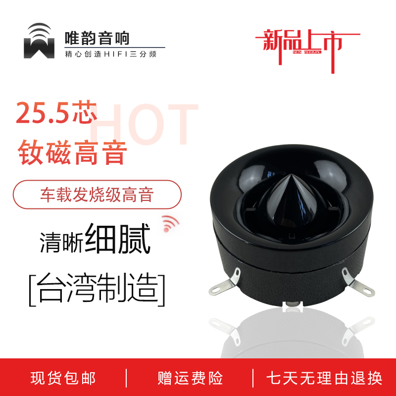 2025年新品台产精品钕磁汽车高音喇叭音响改装车载专业发烧级高音
