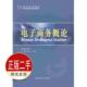 社 湖南师范大学出版 9787564804589教材 徐汉柱宋君远 二手电子商务概论