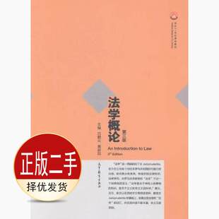 二手法学概论-第三3版 吕鹤云 高等教育出版社 9787040321036教材