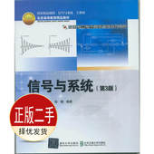 社 北京交通大学出版 9787512131859教材 陈后金 二手信号与系统第三3版