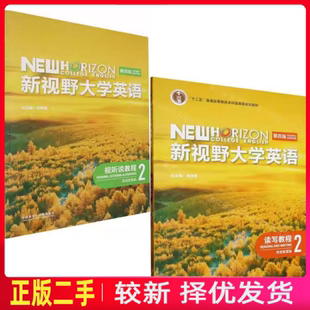 新视野大学英语 第四版 读写教程2 视听说教程2 思政智慧版 郑树棠 外研社 9787521343090