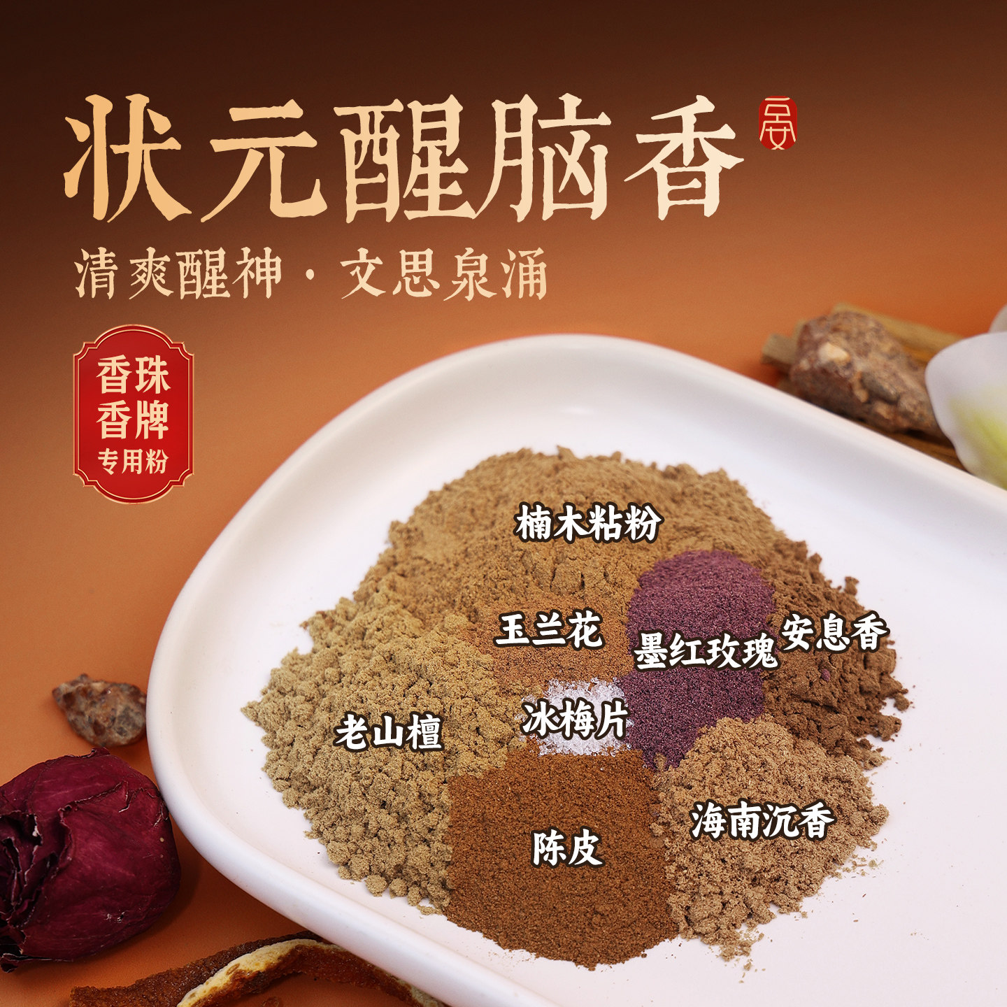 【状元醒脑香150目】纯天然合香粉香珠手串香牌手工制香diy材料,洗护清洁剂/卫生巾/纸/香薰,香薰香料,淘宝优惠券,粉丝福利购,淘宝优惠卷