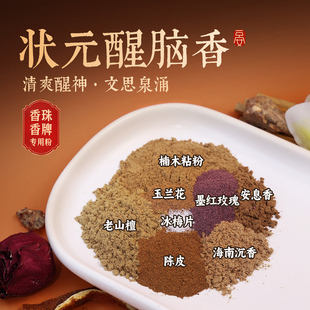 【状元醒脑香150目】纯天然合香粉香珠手串香牌手工制香diy材料