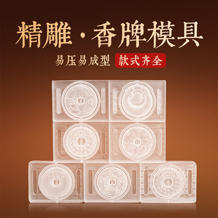 手工制作diy材料工具平安牌双面合香牌磨具 亚克力香牌模具