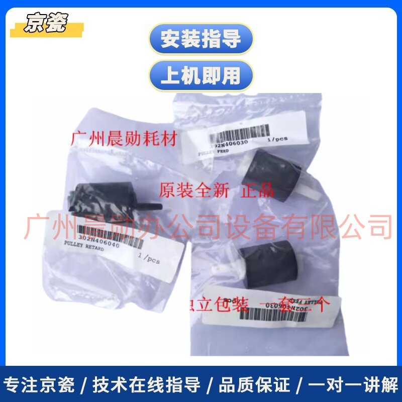 原装京瓷TASKalfa 7002i 8002i 7052ci 8052ci 9003ci 纸盒搓纸轮