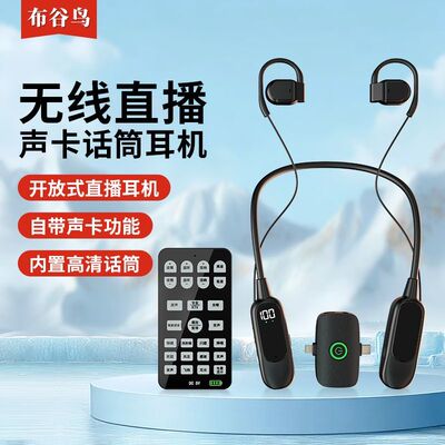 布谷鸟官方正品第五代新款G19声卡耳机开放式无线直播设备AI领唱