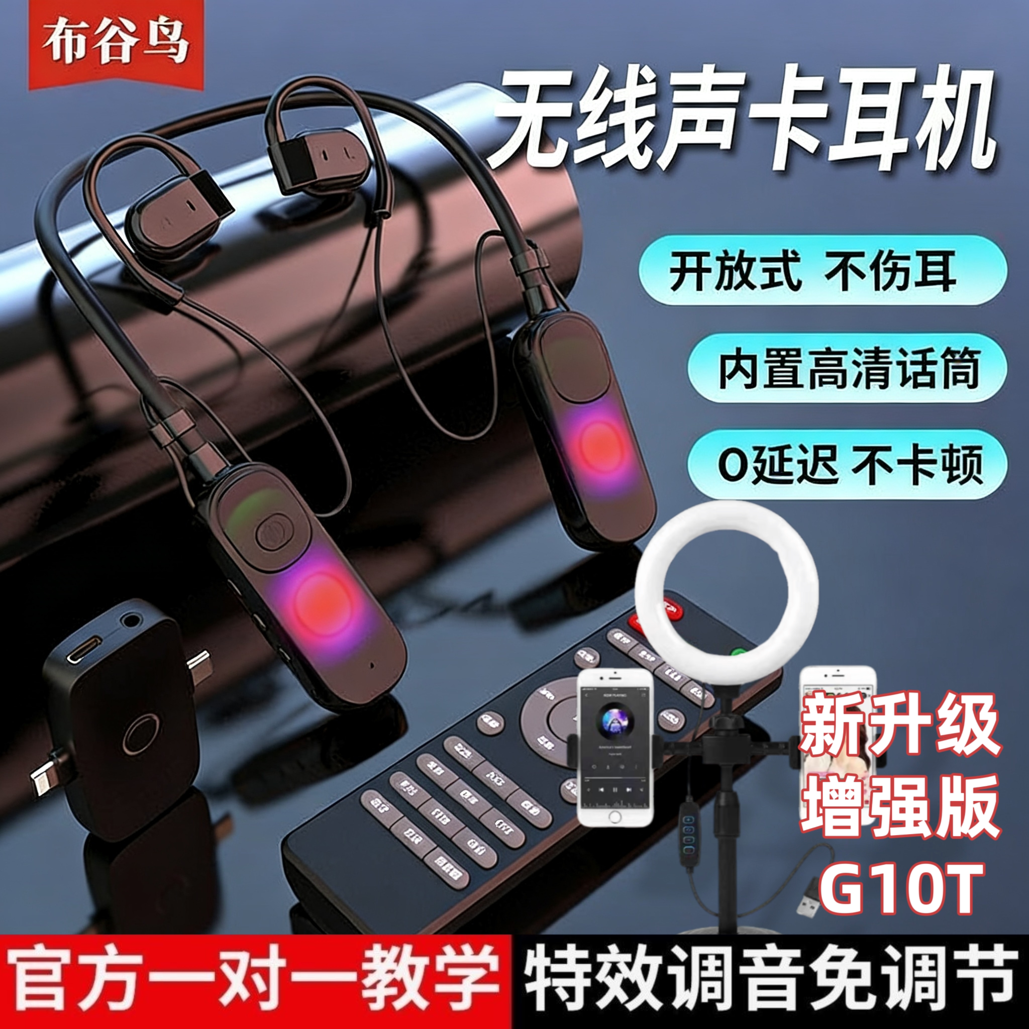2025新款布谷鸟G10T耳机声卡麦克风一体无线直播专用全套设备唱歌