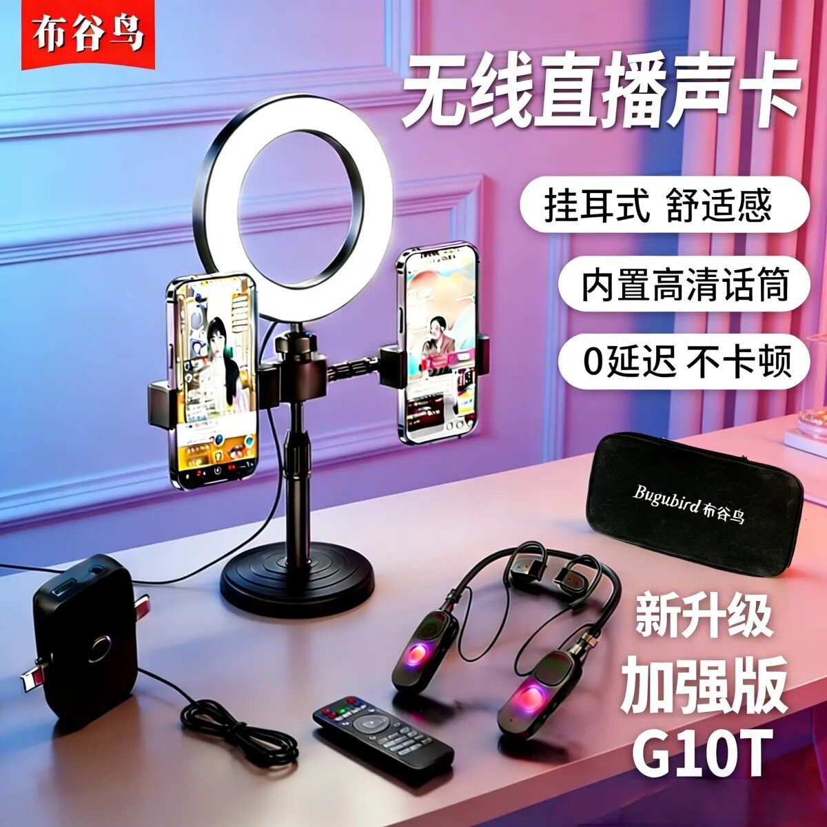 2026布谷鸟G10T开放式直播声卡耳机话筒一体无线挂脖唱歌录音设备