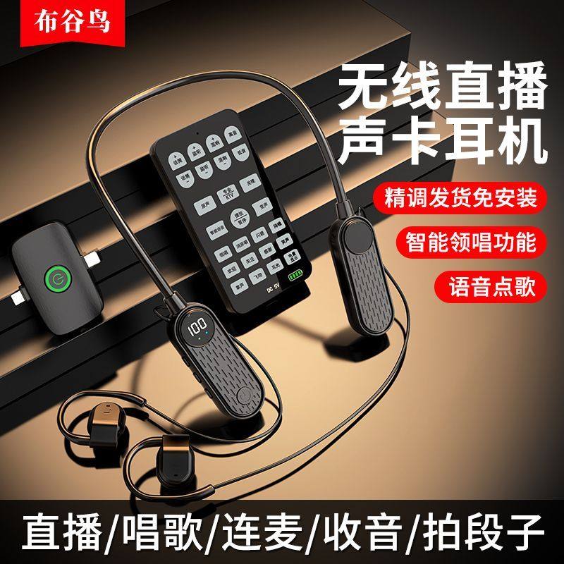 布谷鸟新款G15无线直播声卡挂脖耳麦一体麦克风话筒唱歌专业设备