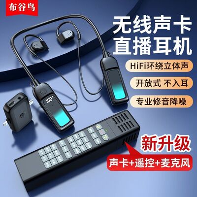 2025新款布谷鸟G16T无线直播声卡耳机话筒一体挂脖户外唱歌带领唱