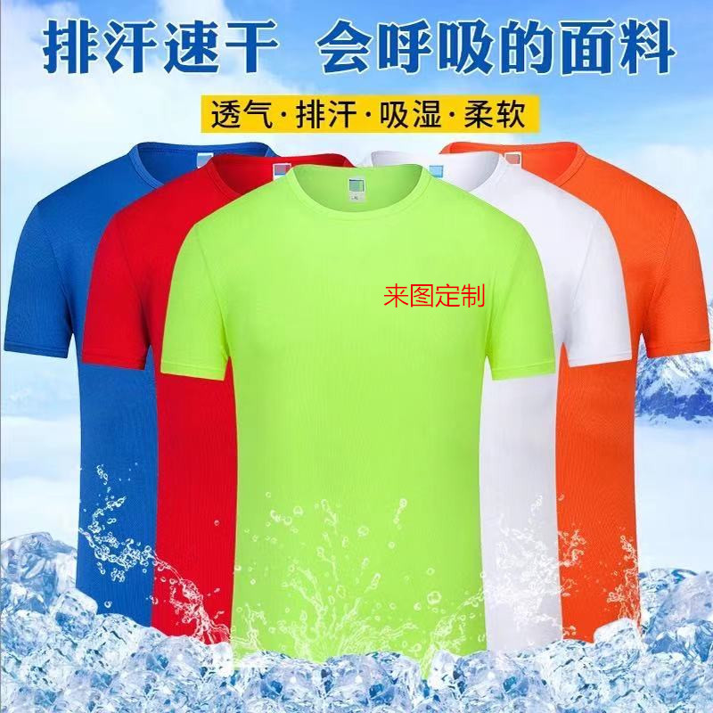 圆领速干衣T恤定制 马拉松赛事户外团体工作服运动文化广告衫纯棉