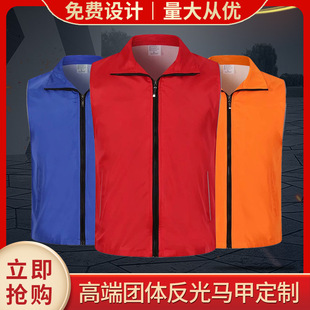 高端广告衫反光马甲夹定制志愿者公益义工服红色背心订做印字logo