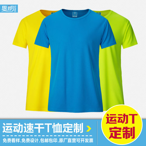 队服透气快干衣定做广告衫