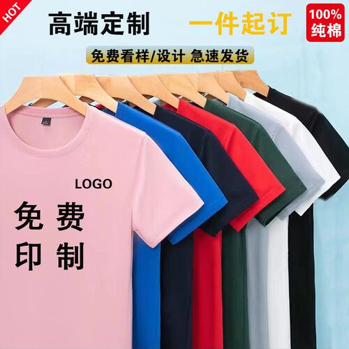 定制t恤短袖纯棉印字logo订做工衣夏装班服广告文化衫diy工作服