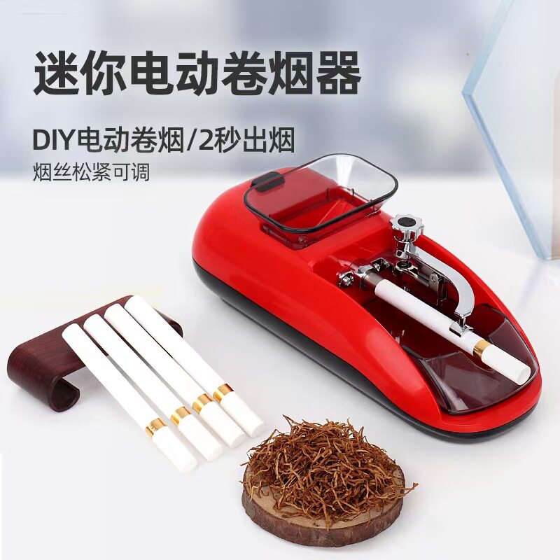全自动卷烟器卷烟8.0/6.5家用小型卷烟机自制电动卷烟大功率磨烟