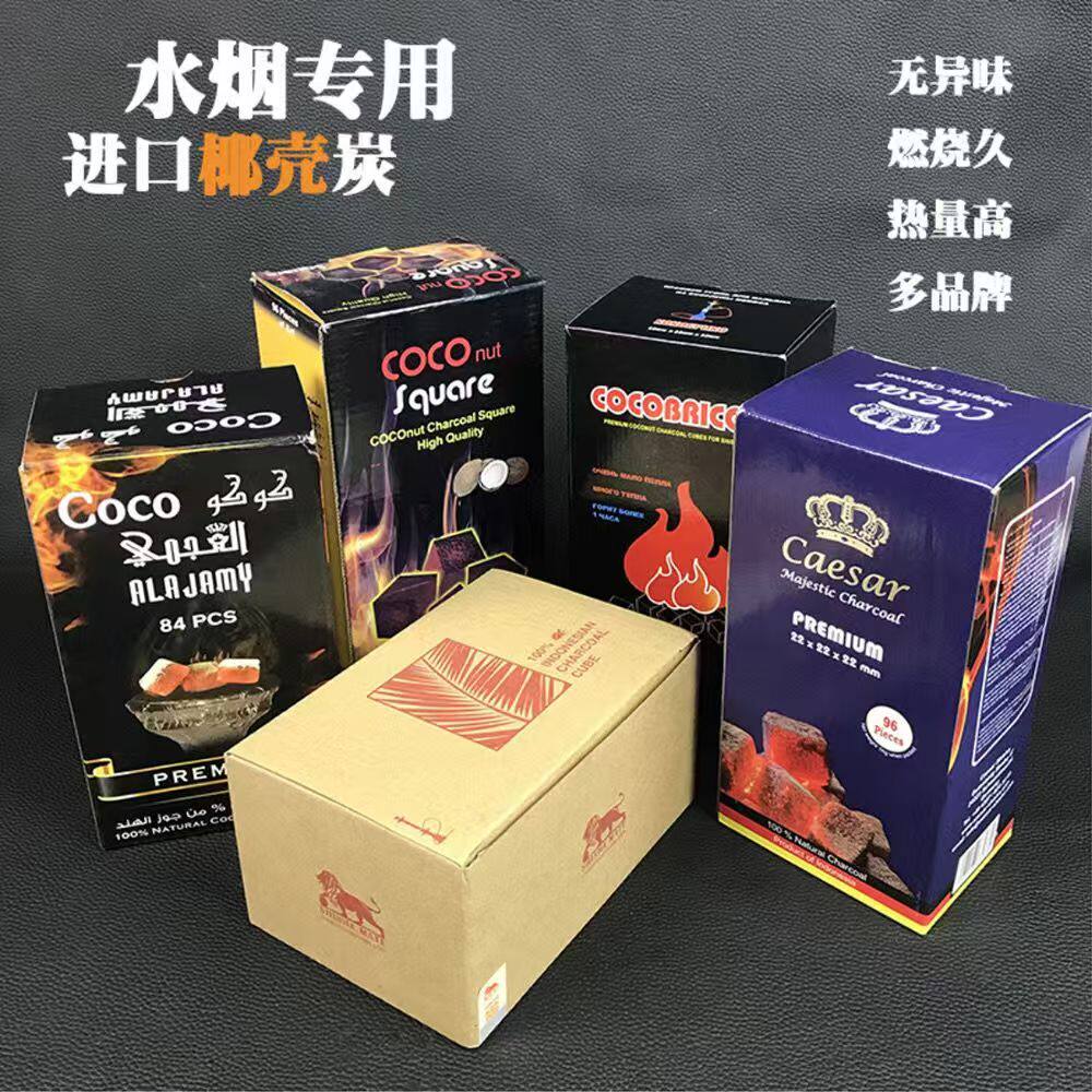 原装进口水烟椰壳炭 慢燃碳 COCONUT COAL 阿拉伯水烟椰壳炭Hook