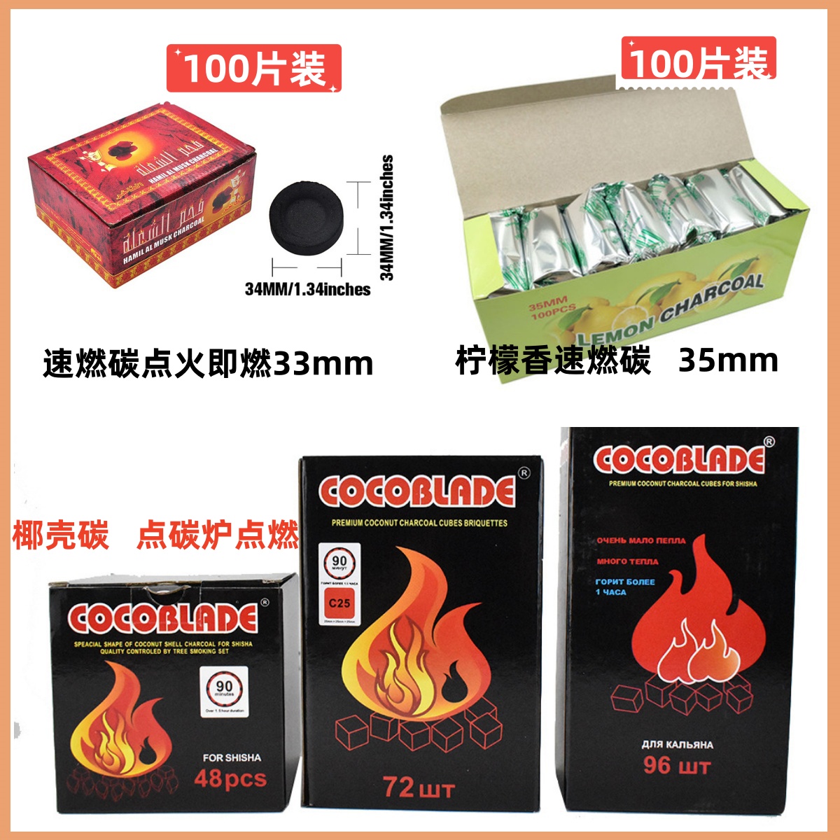阿拉伯水烟炭 阿尔法赫烟炭 燃料木碳 33mm速燃炭Shisha charcoal