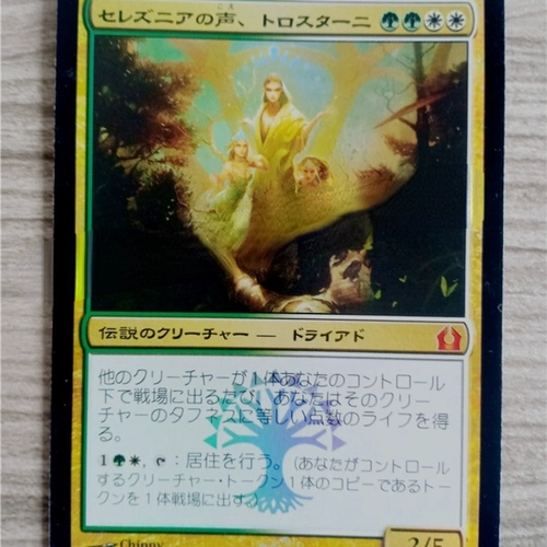 Magic: The Gathering Foil Тротани, Голос Селезнии, японское возвращение в Равнику RTR
