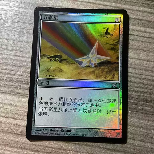 Magic: The Gathering Фольга «Разноцветная звезда» на упрощенном китайском языке, 10-е издание