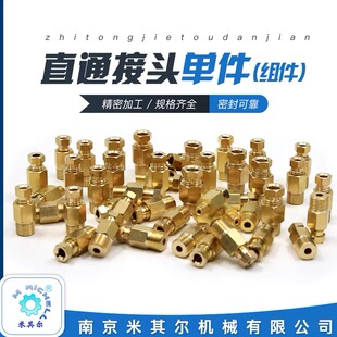 PD直通接头卡套油路铜管配件尼龙管油嘴接头内卡直通滑块油管接头