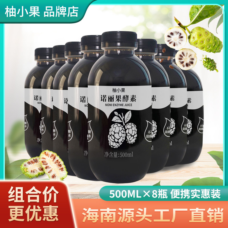 诺丽果酵素原液海南noni发酵果汁酵素500ML×8瓶