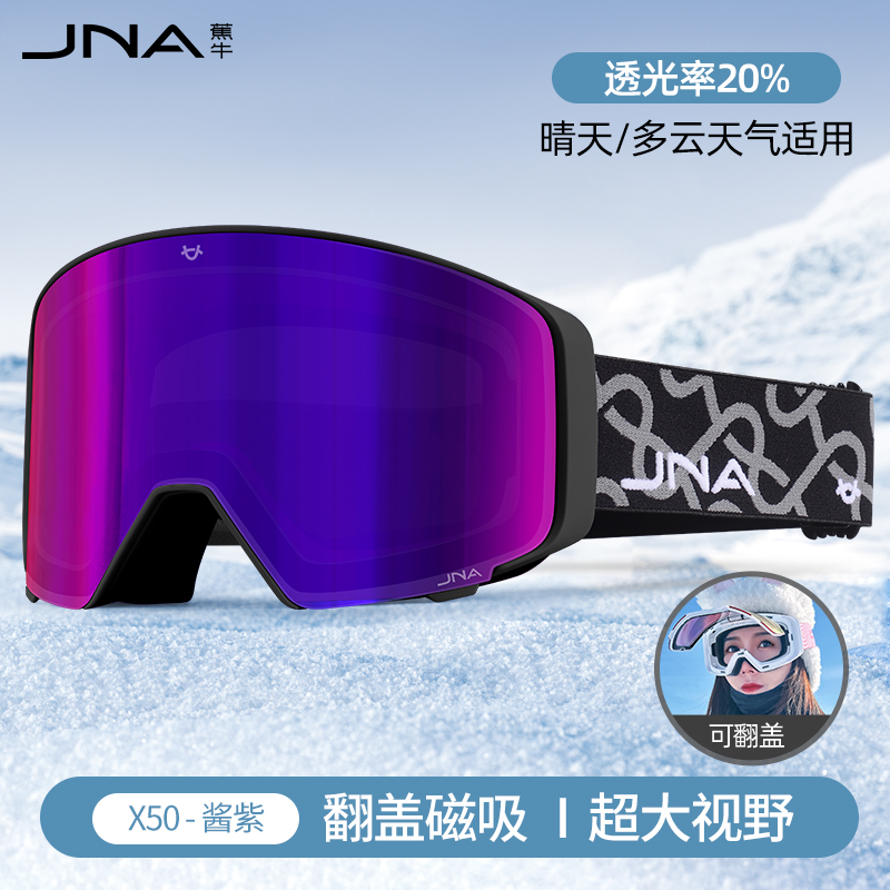 蕉牛滑雪眼镜女可戴眼镜男士磁吸护目镜专业高清防雾防紫外线装备