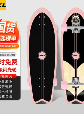 迈卡龙陆地冲浪板滑板专业陆冲初学者女生成人S7弹簧桥免蹬地路冲