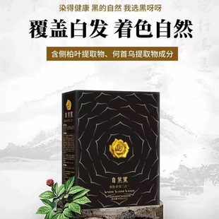 黑呀呀染发膏（自然黑）黑发霜黑发剂金玫瑰黑油黑色盖白发清水