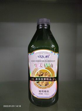 美容院按摩油身体经络生姜驱寒