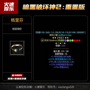 暗黑破坏神2重置版【国服】暗黑2狮鹫之眼【格里芬】电法毕业头