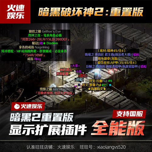 暗黑2重制版MOD插件新赛季【国】可用正版战网线上可离线自动发货