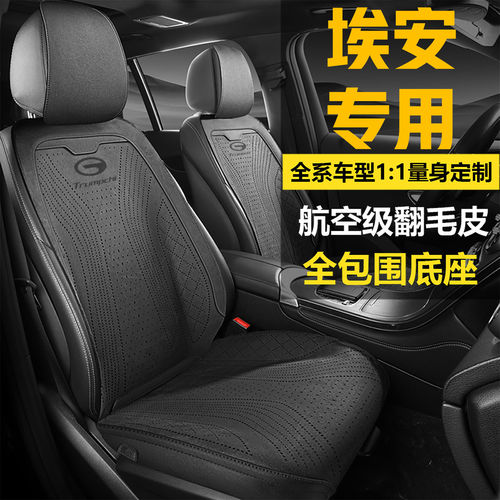 广汽埃安汽车坐垫AIONY座