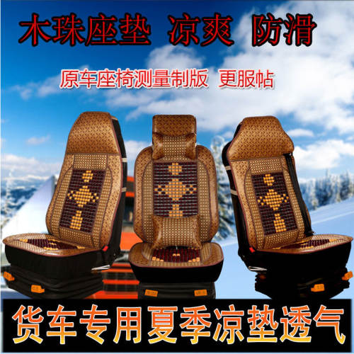 江淮格尔发夏季座垫K6LA