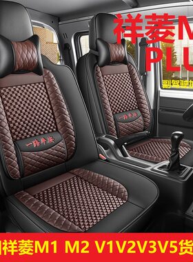 26福田祥菱座套奋斗版M2PRO单排半M2PLUS双排柴汽油1.6货车座椅套