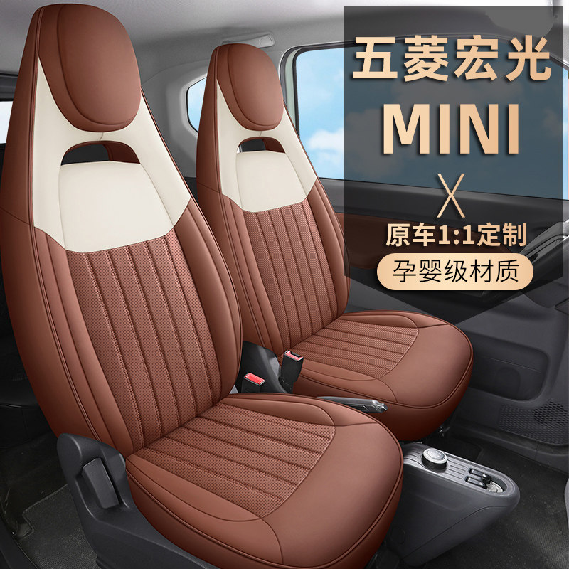 五菱宏光miniev座椅套GB