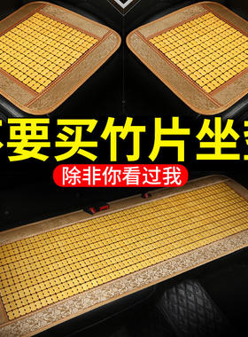 汽车坐垫夏季竹垫单片车