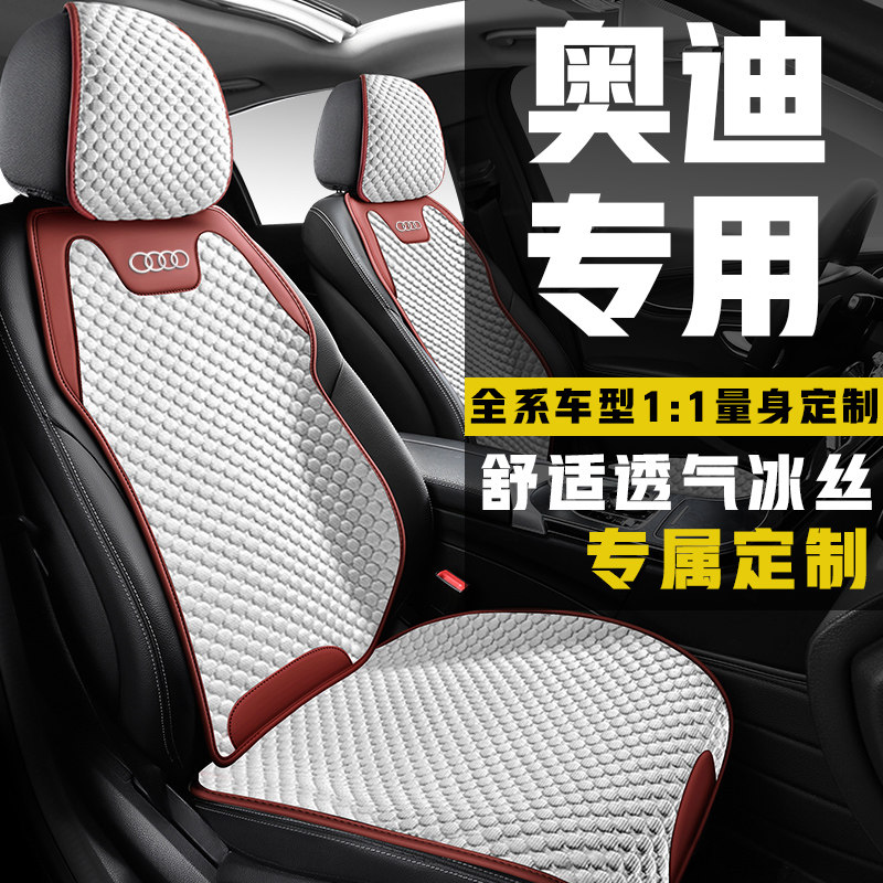 奥迪专用汽车坐垫四季通