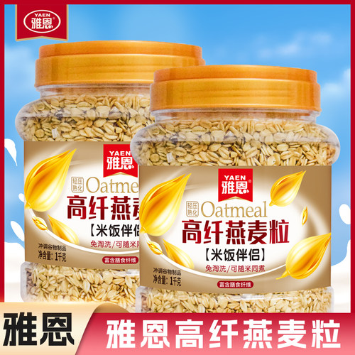 雅恩高纤燕麦粒免淘洗低脂代餐