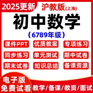 滬教版 六七八九年級上冊下冊初一初 上海初中數學課件PPT教案新版