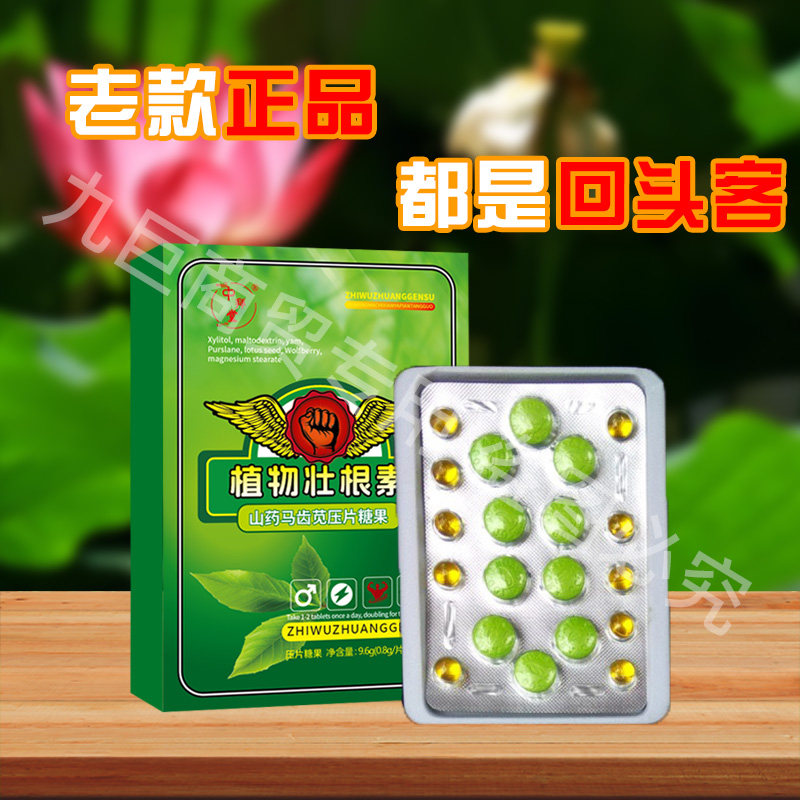 老款香港阳光植物壮根素男用10粒 植物壮根素买二送一