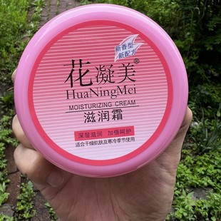 正品 包邮 霜嫩白补水保湿 花凝美滋润霜倍润霜250g新香型新配方保湿