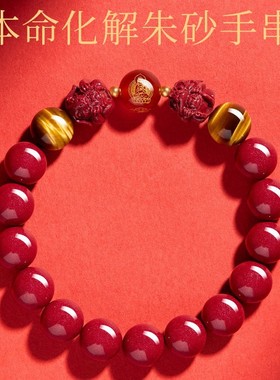 马年本命年真品朱砂手串男属马三合手链大势至本命佛新年送女礼物