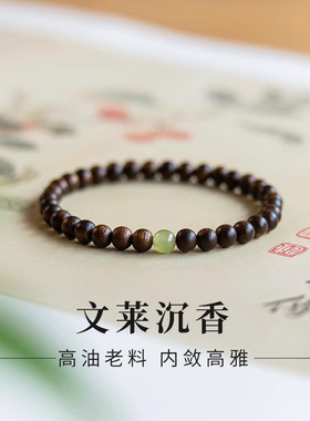 沉香手串真品4mm小米珠子天然文莱木质和田玉手链男女款送新年礼