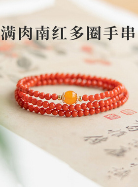 天然南红小米珠手串红色玛瑙三圈多圈叠戴蜜蜡转运珠新年手链女款