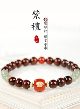 天然紫檀和田玉手串扎基拉姆转运珠手链女生中式平安喜乐福牌手链