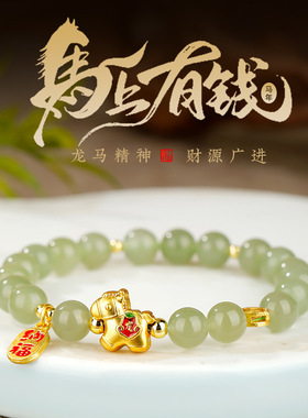 天然冰晴和田玉手链女本命马年玉石手串马上发财新年送男女友礼物